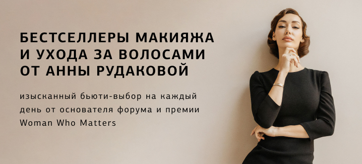 Подборка Анны Рудаковой